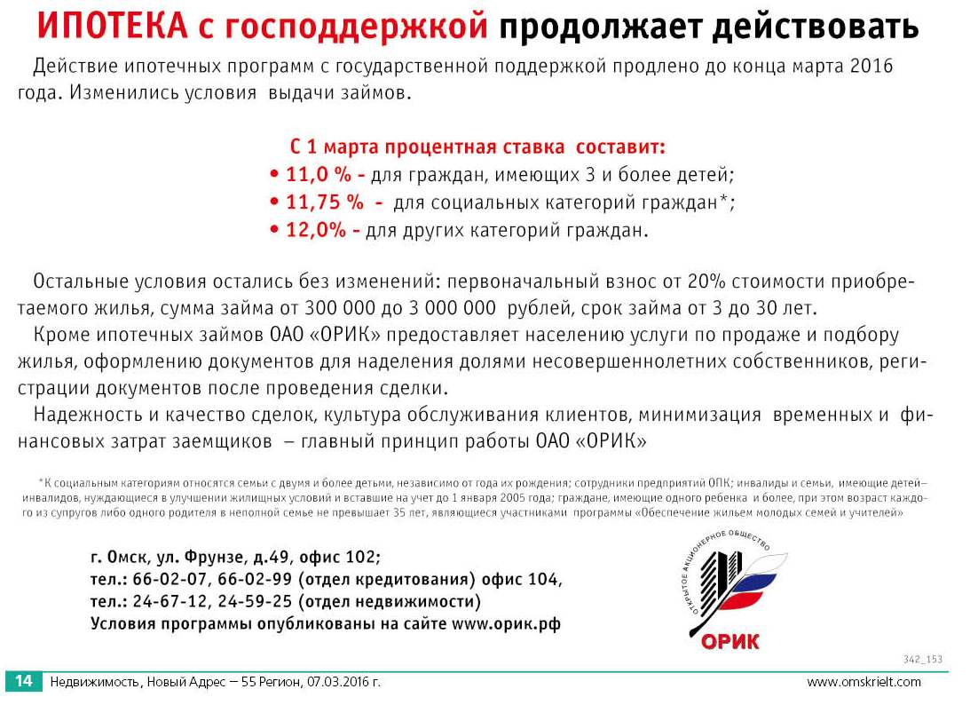 ипотека с господдержкой 2017 втб 24 успел поднять