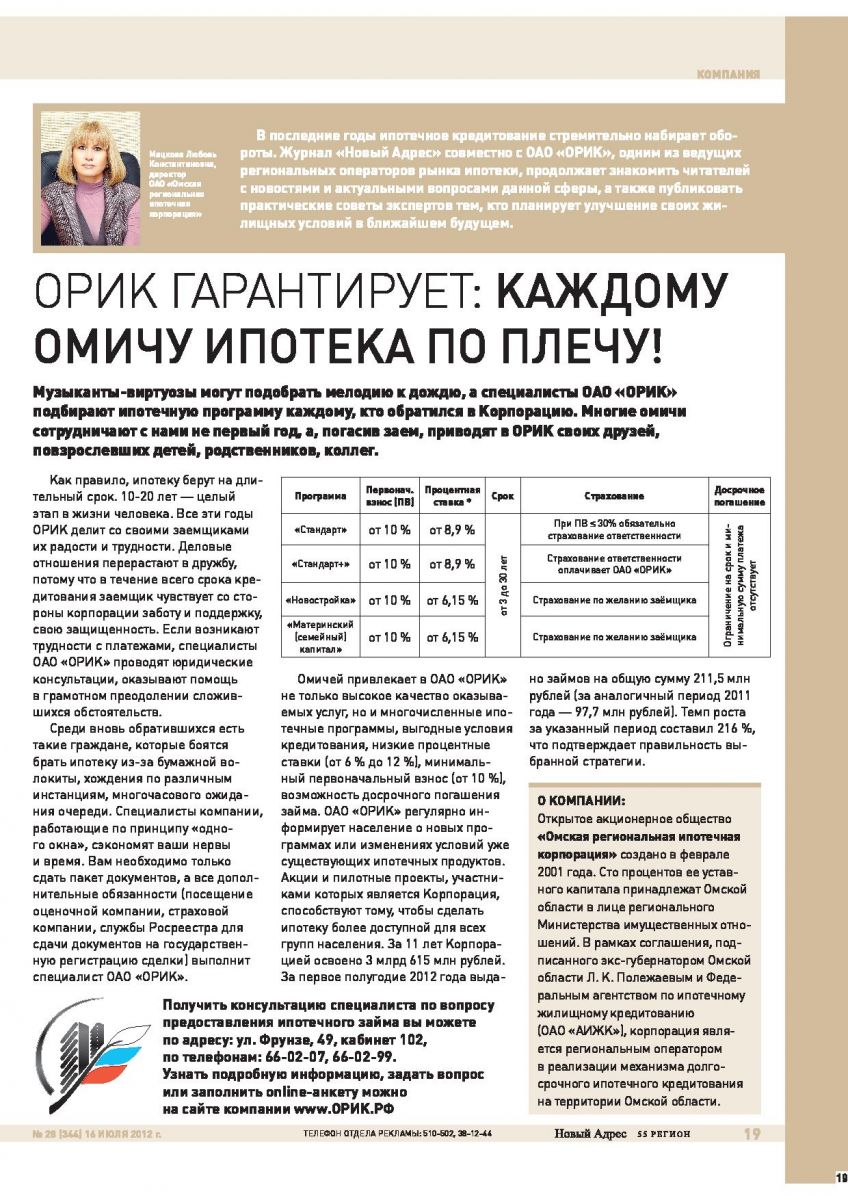 страховые компании в омске по ипотеке догадалась